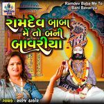 Ramdev Baba Me To Bani Bavariya