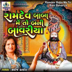 Ramdev Baba Me To Bani Bavariya