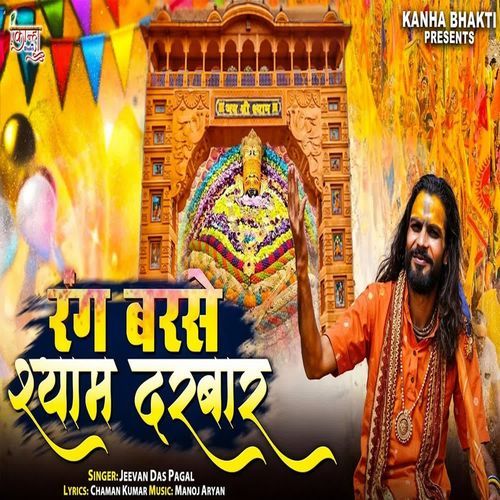 Rang Barse Shyam Darbar