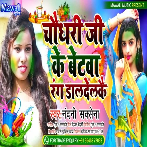 Rang Detau Yadav Ji Ke Betawa (Bhojpuri Song)