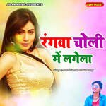 Rangva Choli Me Lagela