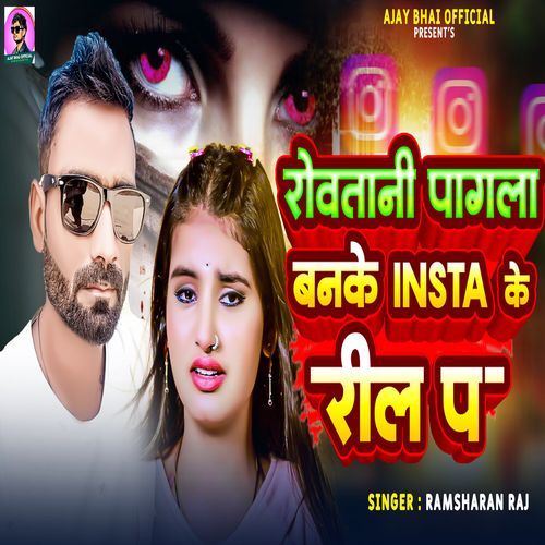 Rowatani Pagla Banke Insta Ke Reel Pa