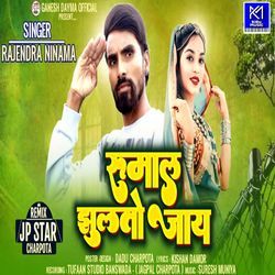 Rumal Jhulto Jay