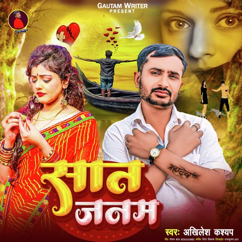 Saat Janam (Bhojpuri Sad Song)