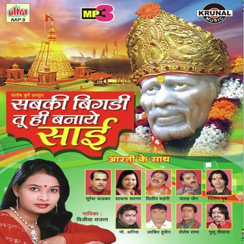 Sai Bhakton Ki Bhid Lagi Re Sai Palakhi Chali Re Dhire (Hindi Chorus)