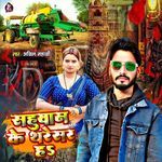 Sahuvan Ke Thresar Ha