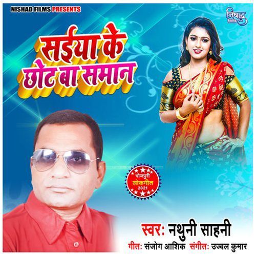 Saiya Ke Chhot Ba Saman