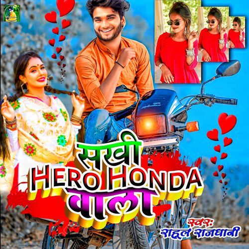 Sakhi Hero Honda Wala