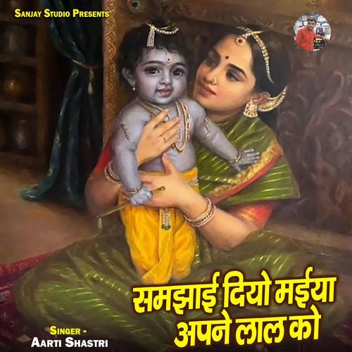 Samjhai Diyo Maiya Apne Lal Ko