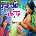 Satala Arthing Ke Taar Rajaui (Bhojpuri Song)