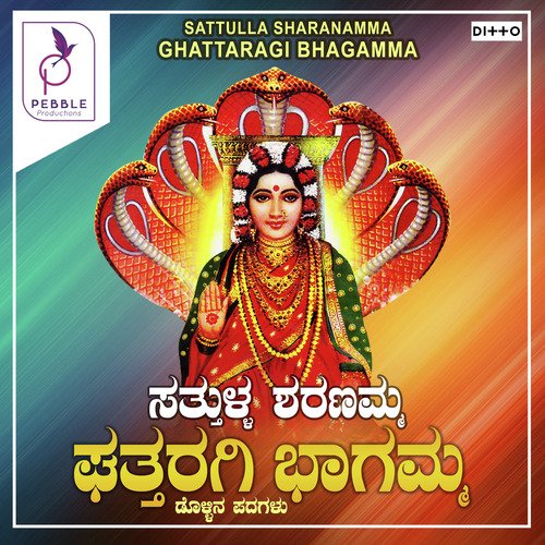 Satthulla Sharanamma Ghatthragi Bhagyamma