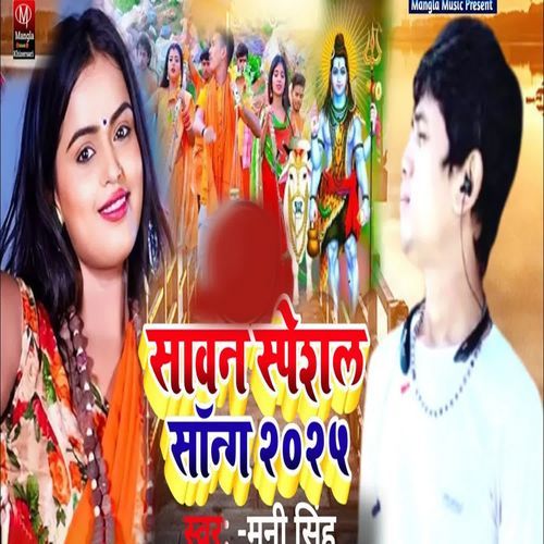 Savan Spacal Song 2025
