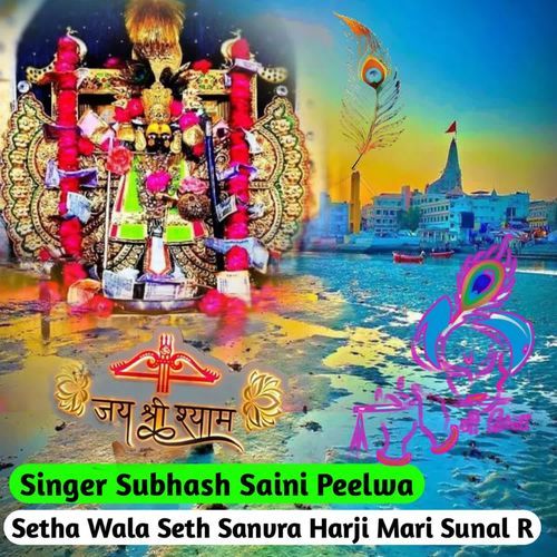 Setha Wala Seth Sanvra Harji Mari Sunal R