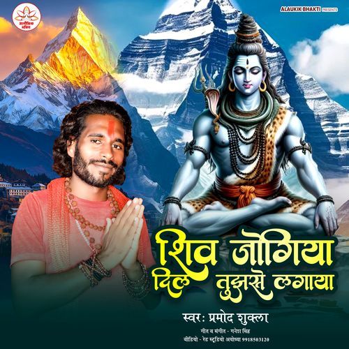 Shiv Jogiya Dil Tujhase Lagaya