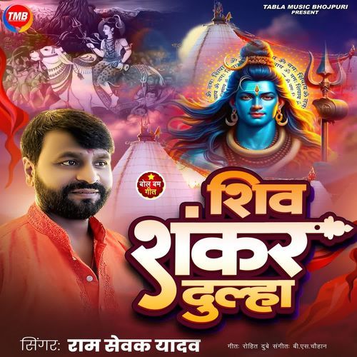 Shiv Shankar Dulha