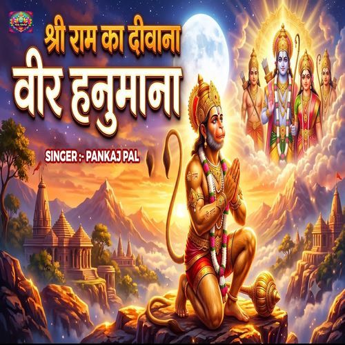 Shree Ram Ka Deewana Veer Hanumana