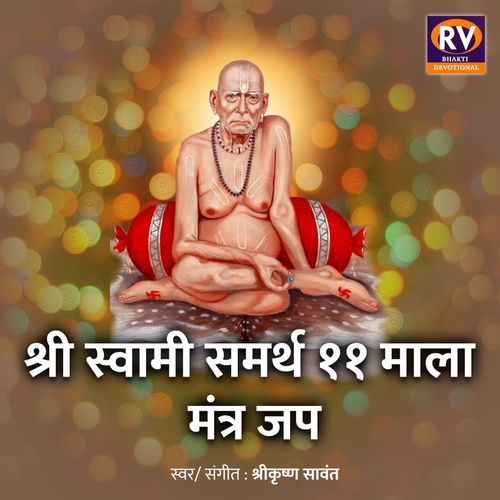 Shri Swami Samarth 11 Mala Mantra Jaap