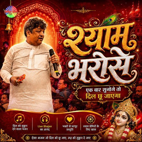 Shyam Bharose