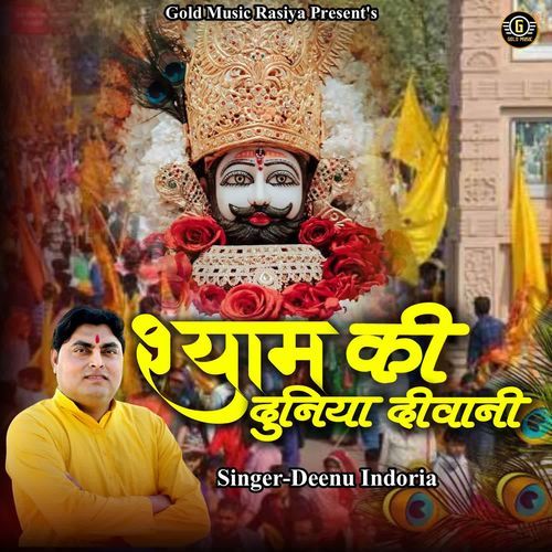 Shyam Ki Duniya Deewani