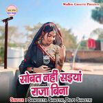 Sobat Nahi Saiyan Raja Bina