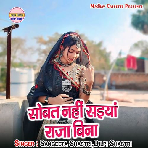 Sobat Nahi Saiyan Raja Bina