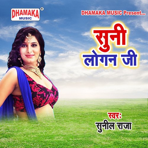 Dhar Ke Rangwa (from"Suni Logan Ji")