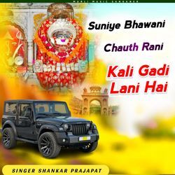 Suniye Bhawani Chauth Rani Kali Gadi Lani Hai-AlE8XhJ5T1c