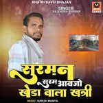 Surman Suram Aavjo Kheda Vala Khatri