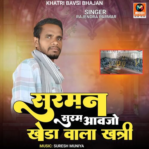 Surman Suram Aavjo Kheda Vala Khatri