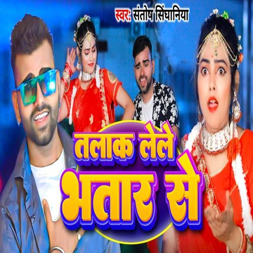 Talak Lele Bhatar Se