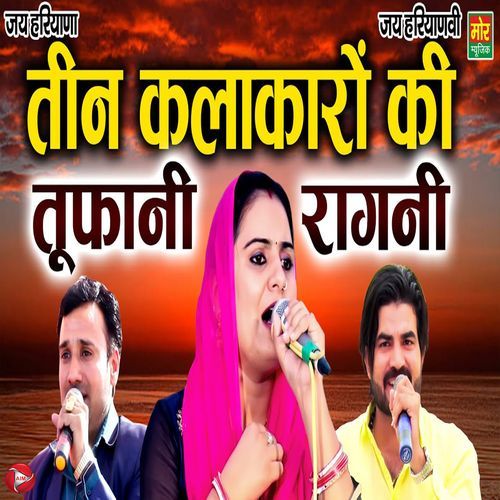 Teen Kalakaro Ki Tufai Ragni