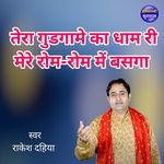 Tera Gudgame Ka Dham Ri Mere Rom Rom Me Basga