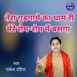 Tera Gudgame Ka Dham Ri Mere Rom Rom Me Basga