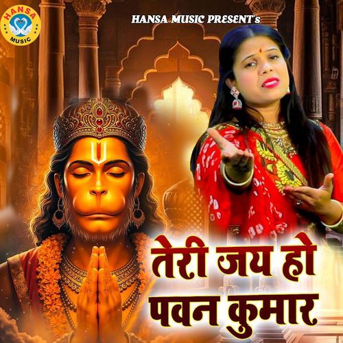 Teri Jai Ho Pawan Kumar