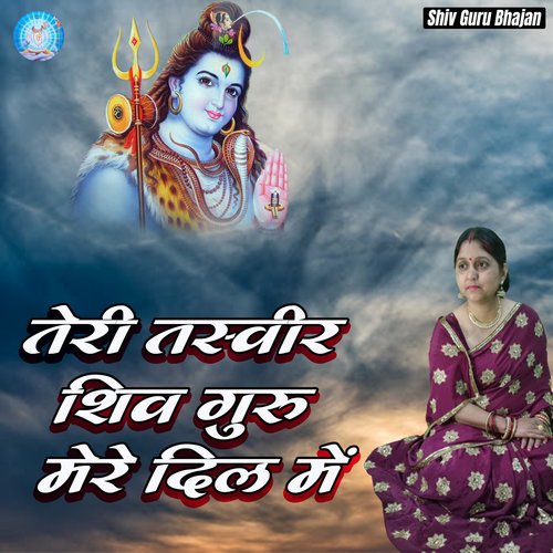 Teri Tasveer Shiv Guru Mere Dil Me