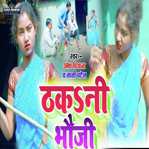 Thakni Bhauji
