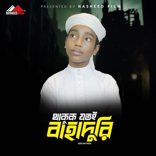 Thakuk Jotoy Bahaduri (Vocal Version)