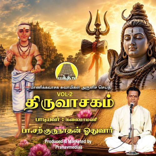 Achop Padhigam