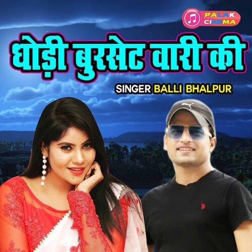 Thodi Burshirt Wari Ki