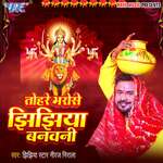 Tohre Bharose Jhijhiya Banawni artwork