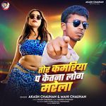 Tor Kamariye P Ketne Log Marela