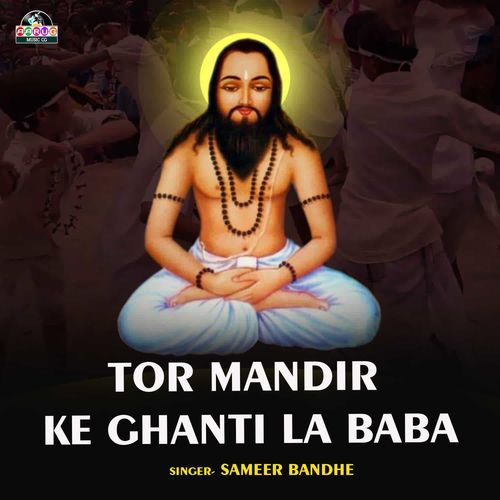 Tor Mandir Ke Ghanti La Baba