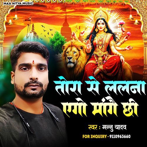 Tora Se Lalna Ego Mangai Chhi