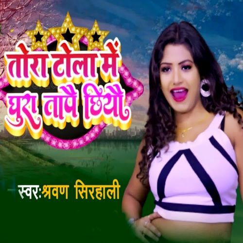 Tora Tola Me Ghush Tapai Chhiyau