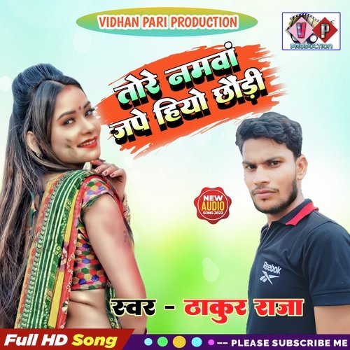 Tore Namwa Jape Hiyo Chhodi