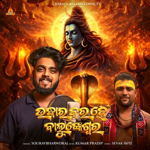 Udhara Kara He Balunkeswara