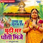 Ghuti Bhar Dhoti Bhinje