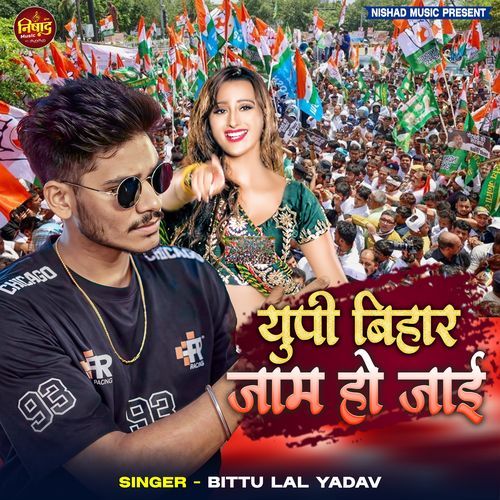 Up Bihar Jaam Ho Jai