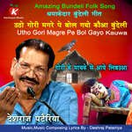 Utho Gori Magre Pe Bol Gayo Kauwa Bundeli