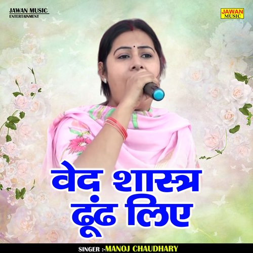 ved shaastr dhoondh lie (Hindi)
